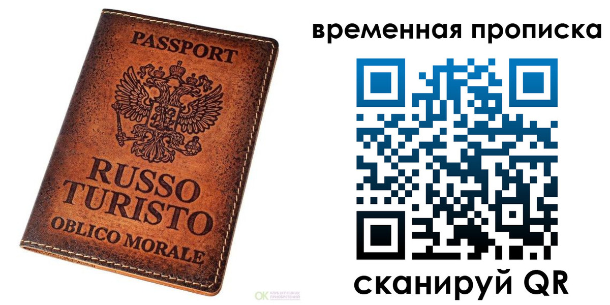 временная регистрация поиск в Орске