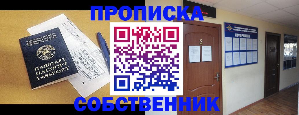 прописка для кредита в Орске
