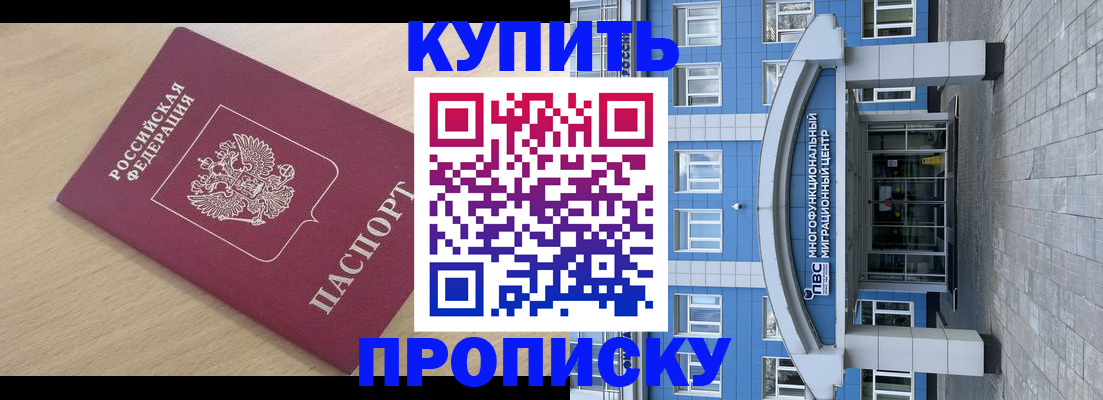 временная регистрация для всех в Орске
