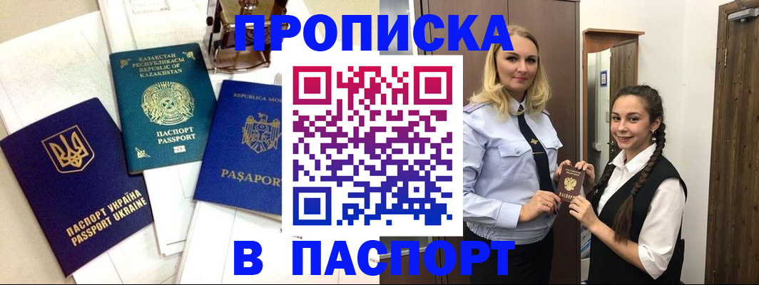 миграционный учет в Орске