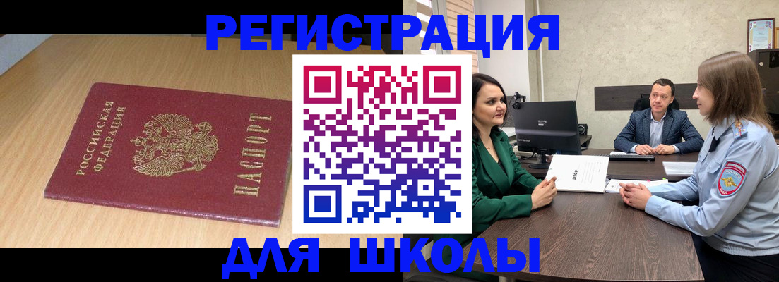 миграционный учет в Орске