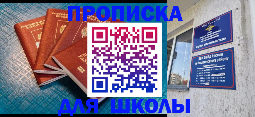 купить прописку в Орске