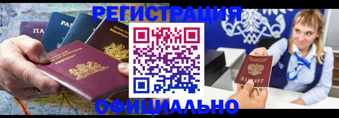 прописка в квартире в Орске