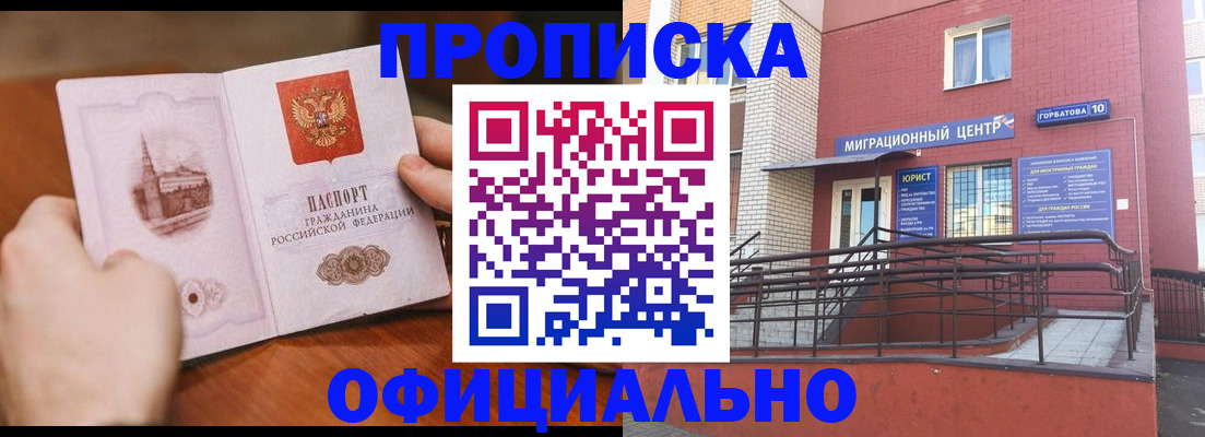 временная регистрация в Орске